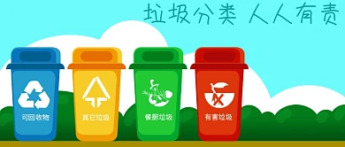 原创公众号封面公益保护环境垃圾分类垃圾桶