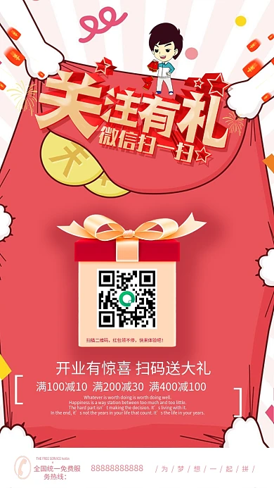 简约风微信二维码求关注送红包抽奖促销海报