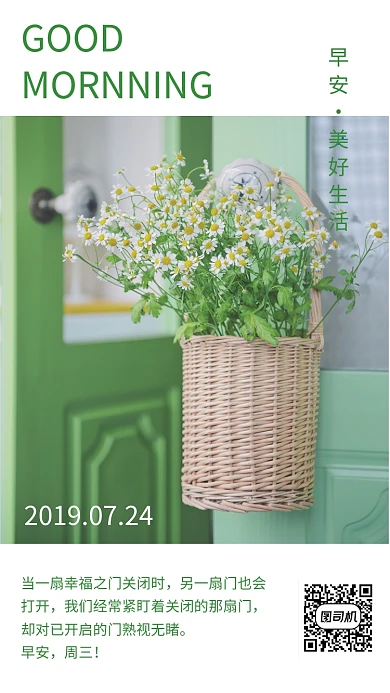 早安你好日签祝福手机海报