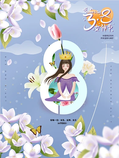 38女神节妇女节女王节蓝色唯美宣传海报