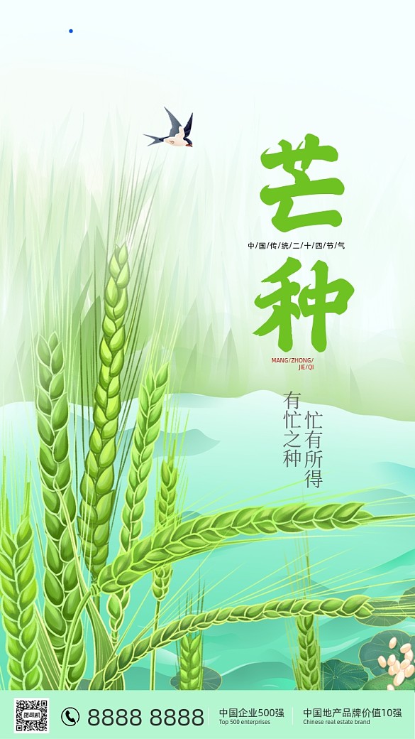 芒種節(jié)氣綠色清新插畫手機海報