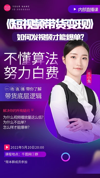 直播抖音YOURLOGO手机宣传人物教育海报