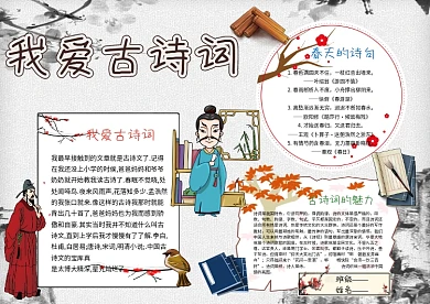 我爱古诗词漂亮手抄报模板