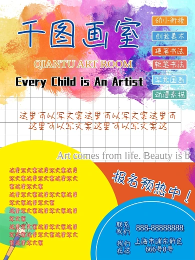 几何创意简约多彩美术培训班招生海报艺术