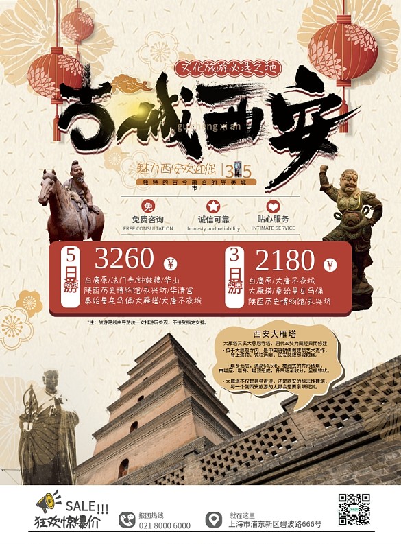 原創(chuàng)字體古城西安DM旅游宣傳單