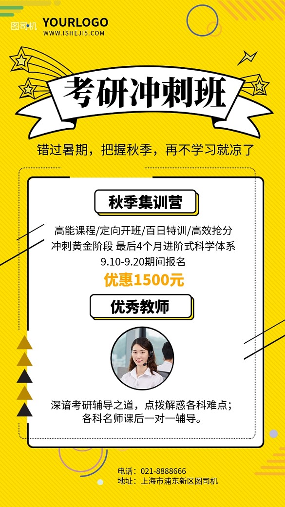 考研沖刺培訓(xùn)班補(bǔ)習(xí)班班宣傳海報(bào)