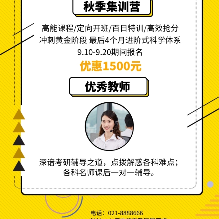 考研沖刺培訓(xùn)班補(bǔ)習(xí)班班宣傳海報(bào)