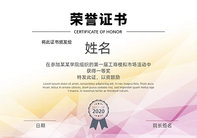 时尚渐变企业荣誉证书