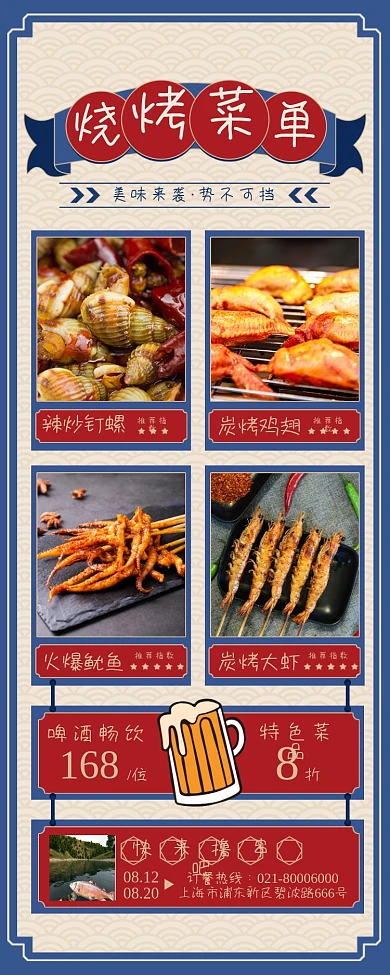 复古风烧烤菜单价目表长图