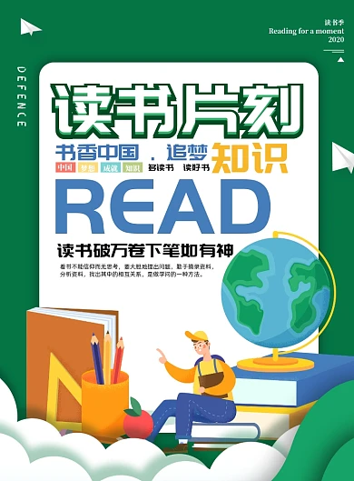 倡导读书书店绿色插画风印刷海报
