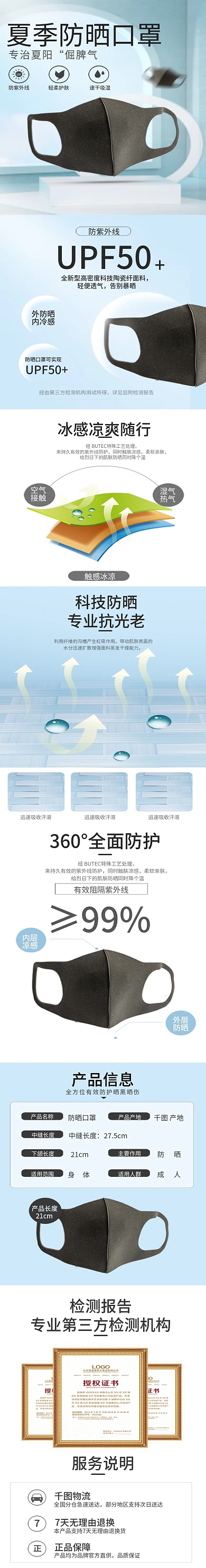 夏季防晒口罩详情页