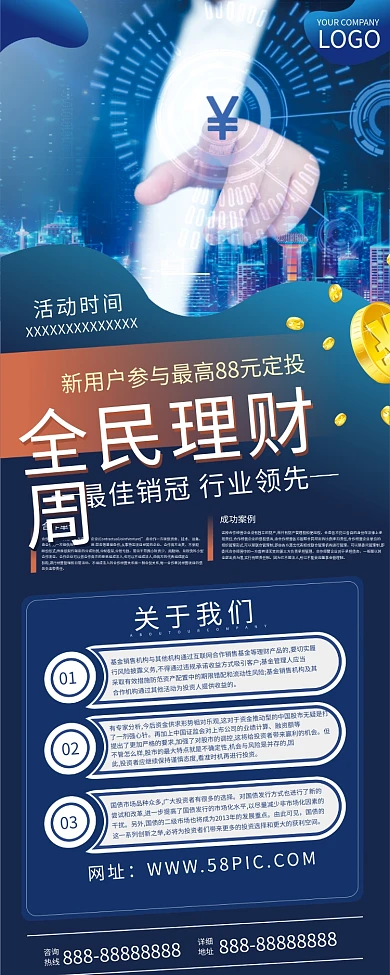 金融理财简约活动促销展架