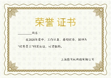 复古欧式花边荣誉证书