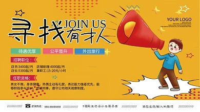 线下店铺电视屏招聘广告横版海报