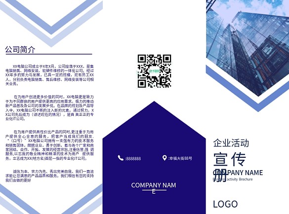 藍(lán)色大氣商務(wù)企業(yè)文化宣傳三折頁宣傳冊
