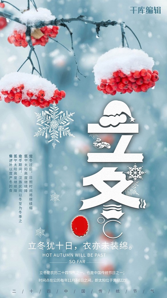 立冬日簽簡約小清新海報