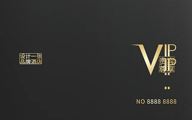 简约酒店贵宾卡会员卡储值卡折扣卡VIP卡