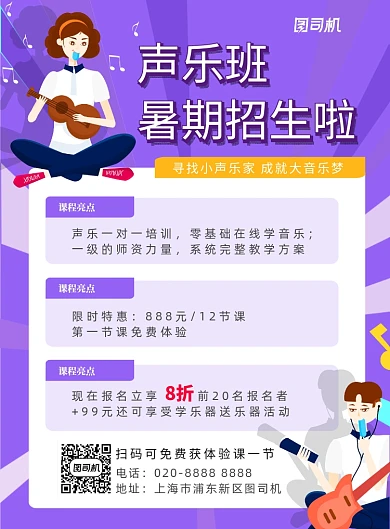 声乐班暑期招生卡通手绘插画报名海报