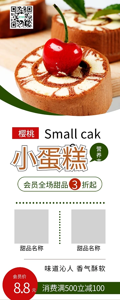 简约樱桃小蛋糕甜品促销X展架易拉宝