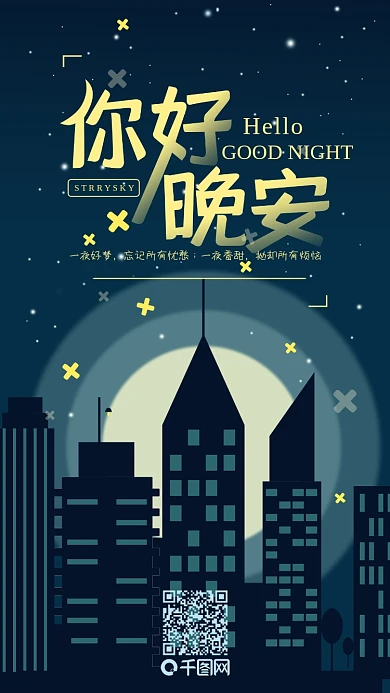 你好晚安努力孤独日签手机海报