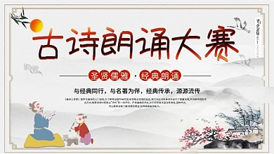 水墨风古诗朗诵大赛宣传海报