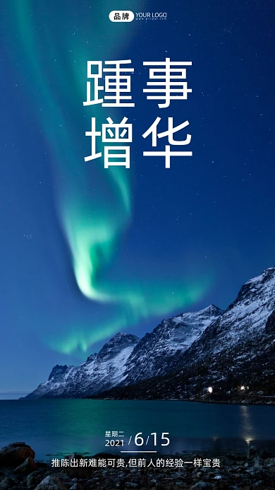 早安早起励志文化极光摄影图海报