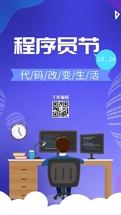 一零二四程序员日蓝色代码主题