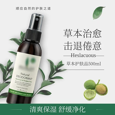 草本治愈保湿水淘宝直通车图片