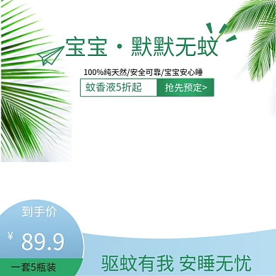 蚊香蚊香片蚊香液主图