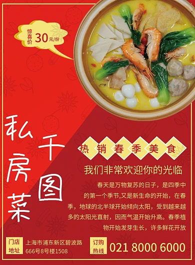 餐饮业饭店菜单促销宣传单海报