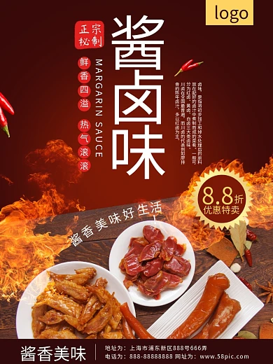 卤味产品宣传海报