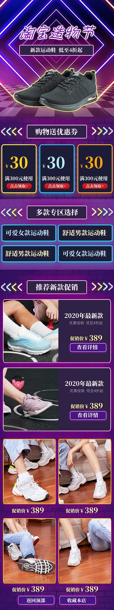 霓虹淘宝造物节运动鞋促销电商首页