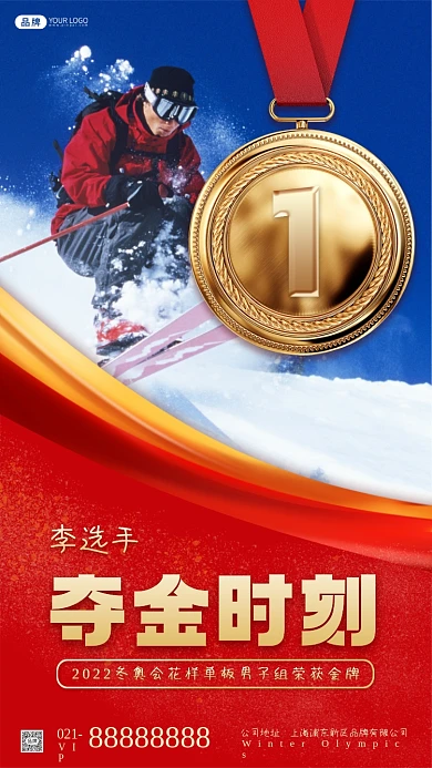 冬奥会夺金时刻摄影图海报