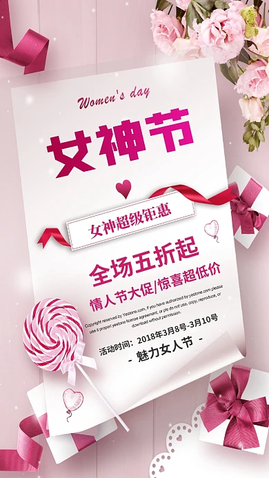 38女神节超级钜惠促销手机海报