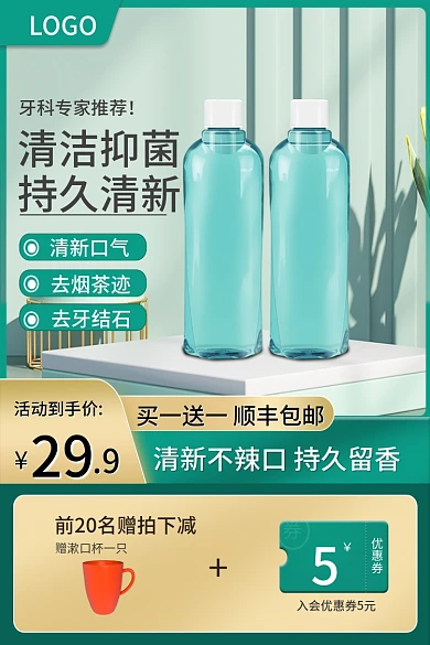 牙科用品漱口水主图