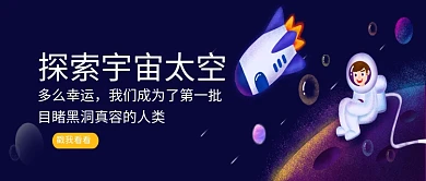 创意卡通宇宙太空黑洞微信公众号素材图片