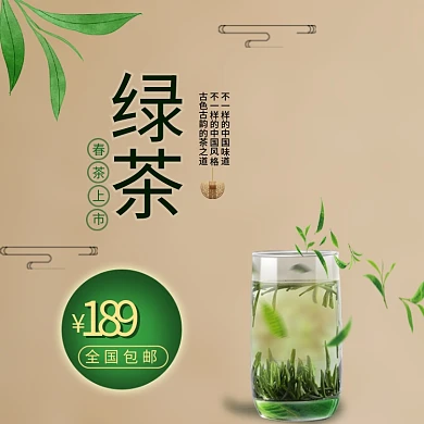 綠茶主圖中國風(fēng)竹子綠葉促銷茶杯熱氣
