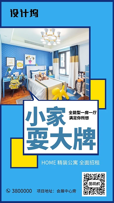 小户型洋房公寓精装海报