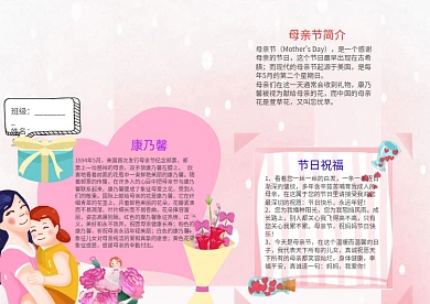 粉色 感恩母亲节小报手抄报模板