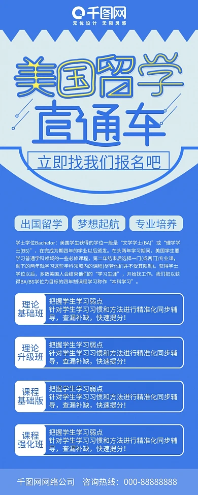 美国留学易拉宝