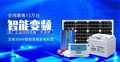 蓝色科技智能变频电机组海报