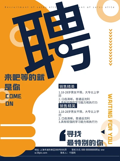 招聘海报公司招聘诚聘精英