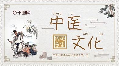 中医文化古典医疗展架