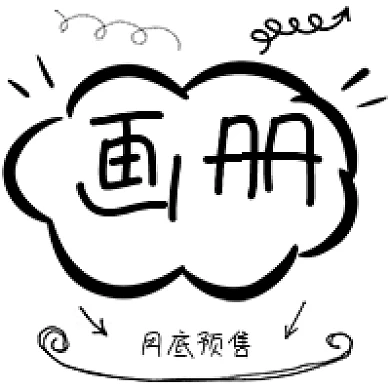 卡通风格画册预售宣传