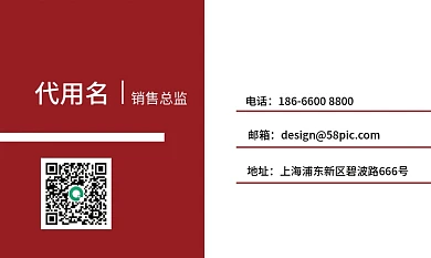 经典红色商务名片