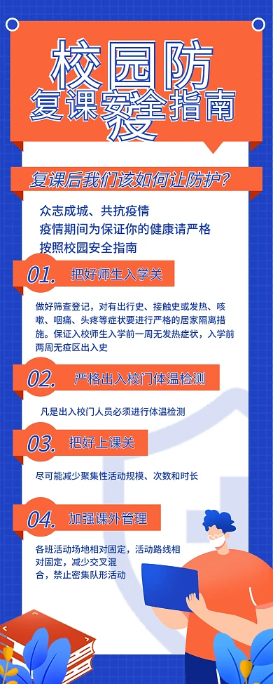 黄色蓝色抗疫学校复课防疫易拉宝展架