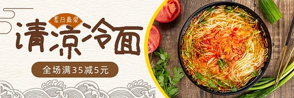 夏日清涼朝鮮冷面涼面banner