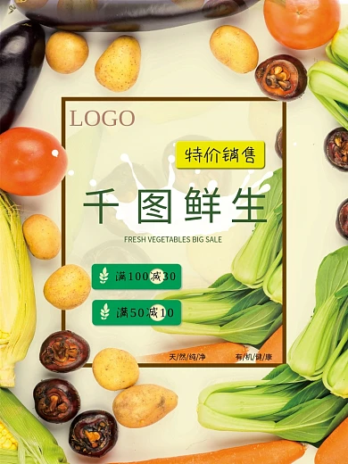 千图生鲜简约促销海报