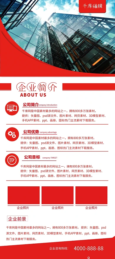 红色商务企业简介宣传展架