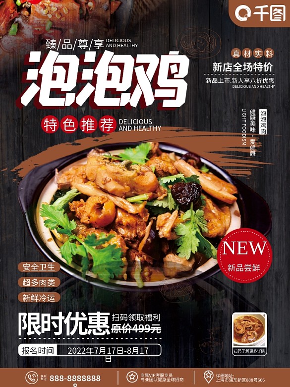原創(chuàng)簡約中式家常菜泡泡雞餐廳新品宣傳海報